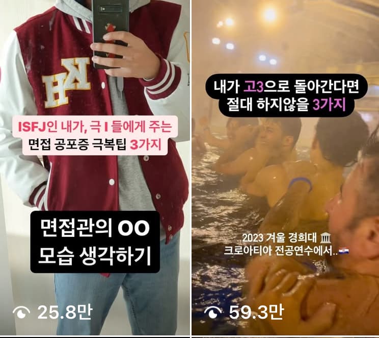 면접 팁 릴스 59.3만 조회수
