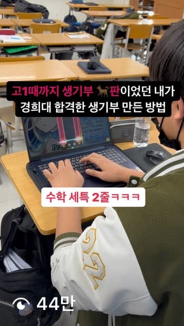 합격 스토리 44만 조회수