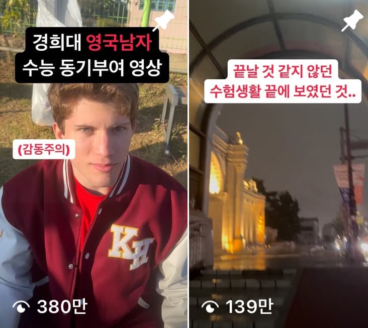수능 동기부여 릴스 380만 조회수