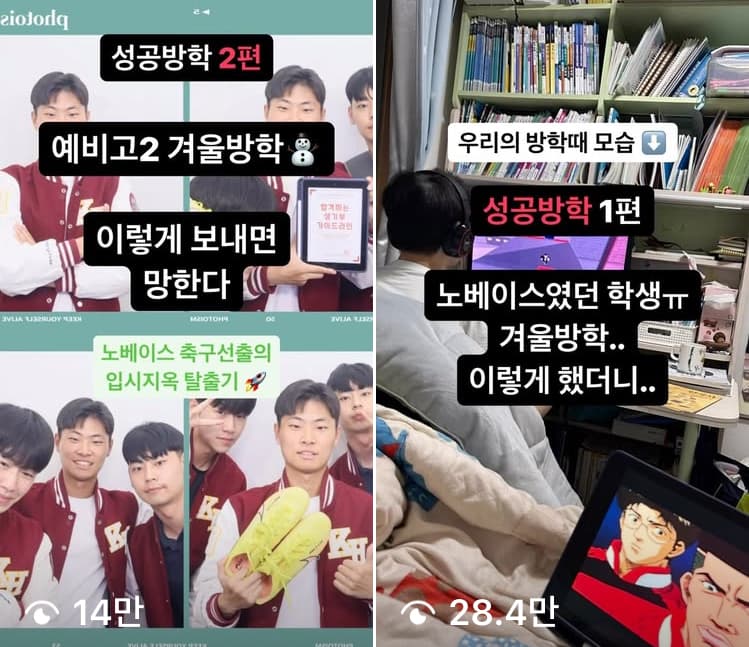 성공방학 시리즈 28.4만 조회수